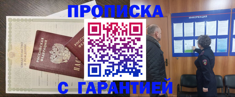 прописка в Ярославле