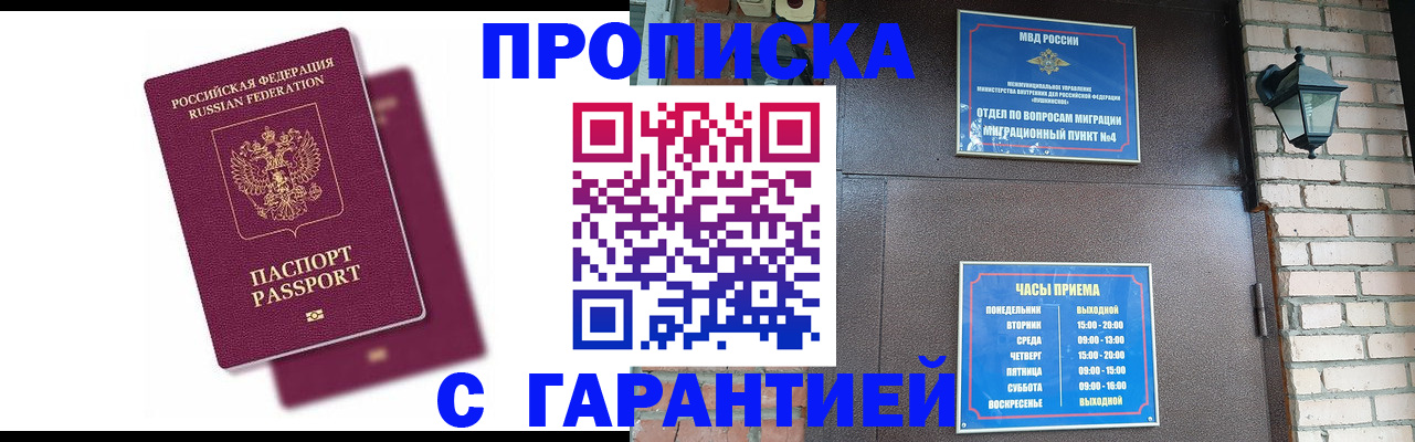 прописка гарантия в Ярославле